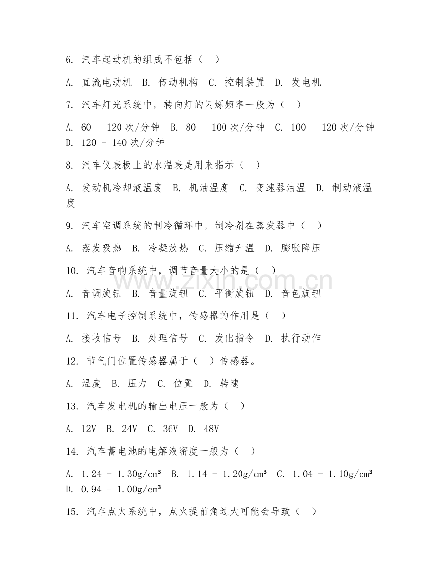 2025年中职（汽车检测与维修）汽车电器检修阶段测试题及答案.doc_第2页