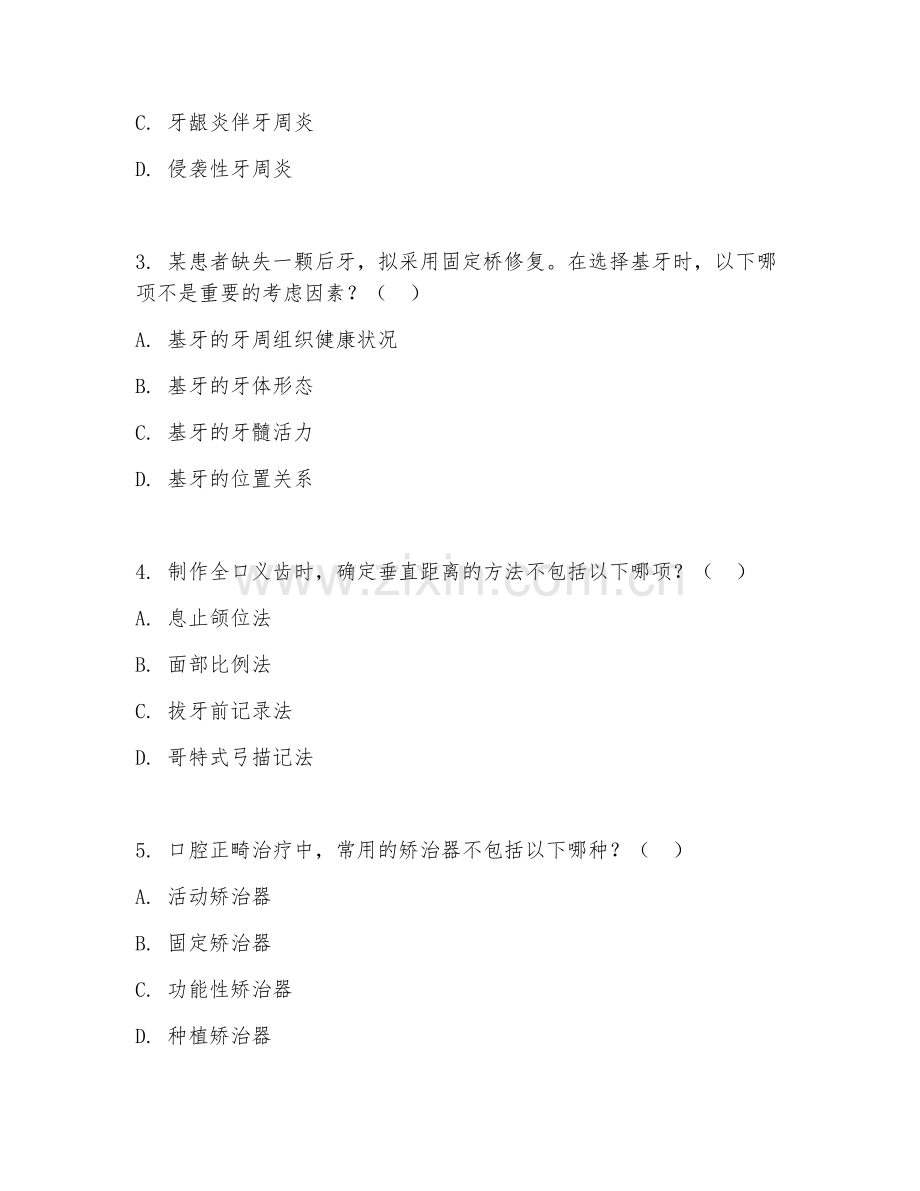 2025年中职口腔技术（口腔技术案例分析）试题及答案.doc_第2页