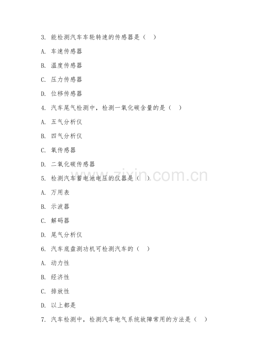 2026年汽车检测（汽车检测技术）综合测试题及答案.doc_第2页
