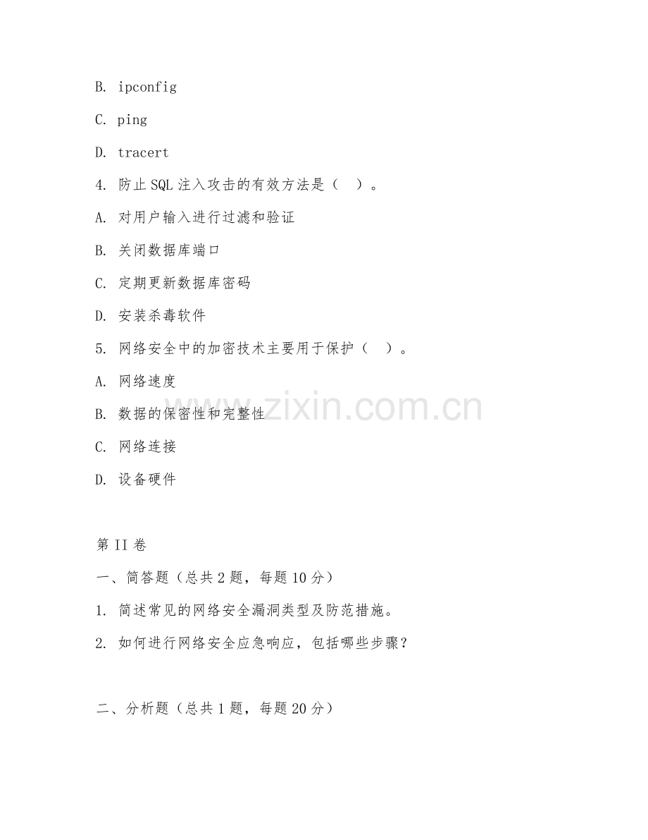 2025年大学网络安全（安全实操技术）试题及答案.doc_第2页