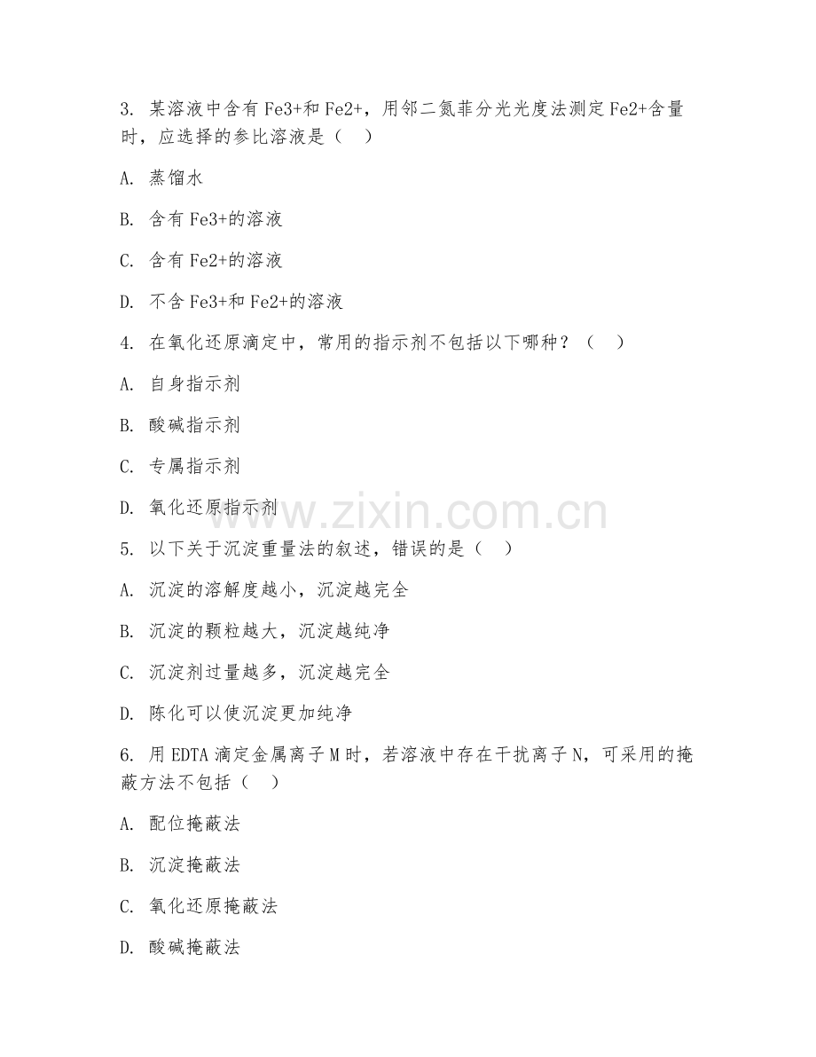 2025年大学（理学）分析化学试题及答案.doc_第2页