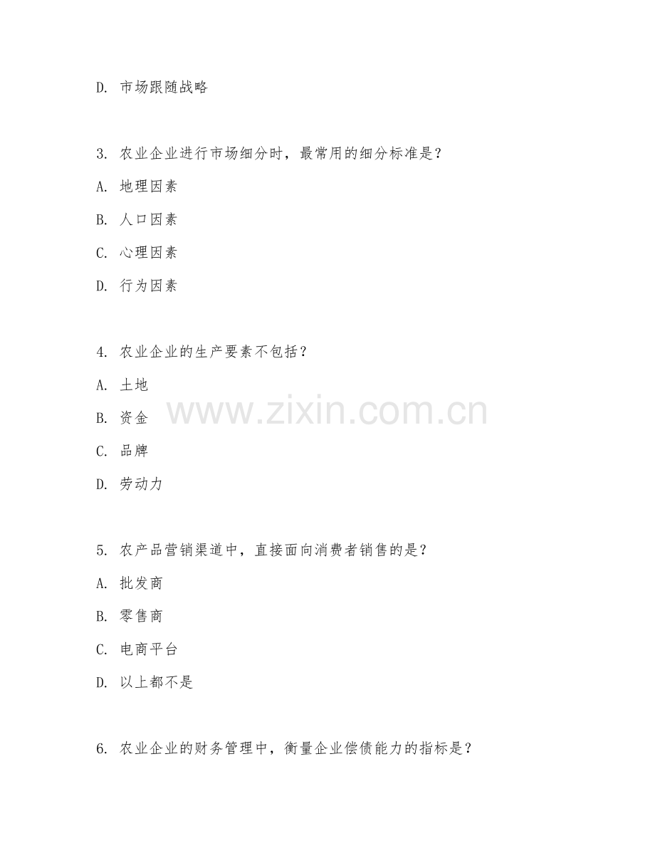 2025年大学大三（农林经济管理）农业企业经营管理综合测试试题及答案.doc_第2页