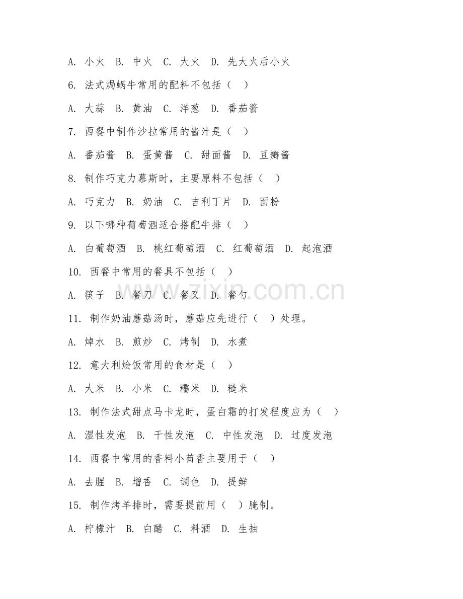 2025年高职烹饪工艺与营养（西餐制作）试题及答案.doc_第2页