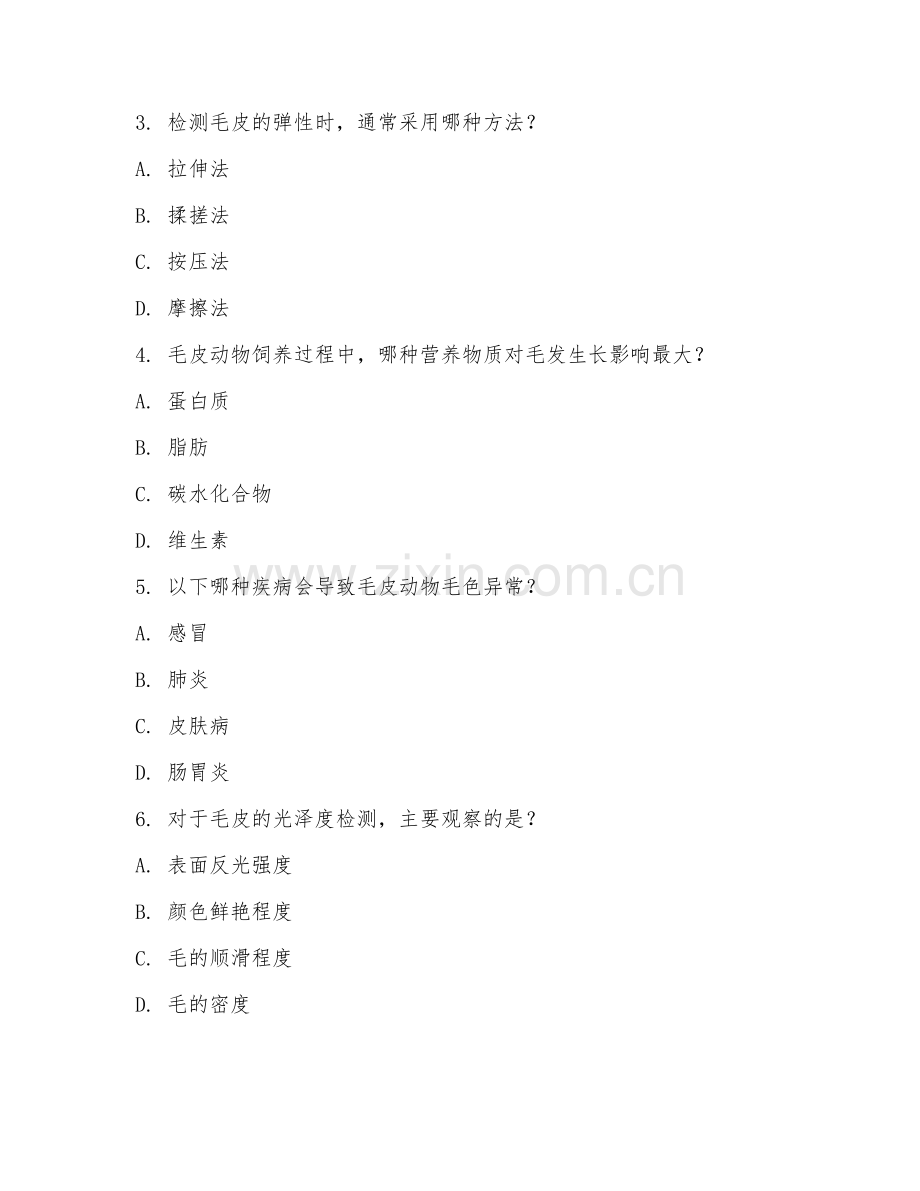 2025年高职（毛皮动物饲养与加工）毛皮质量检测综合测试试题及答案.doc_第2页