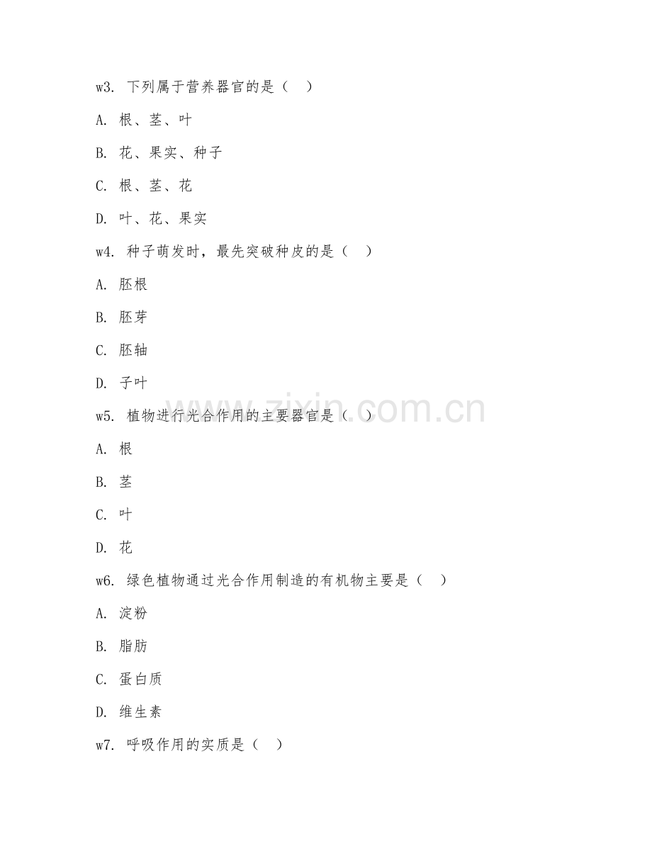 初中七年级（生物）2027年下学期期末试题及答案.doc_第2页