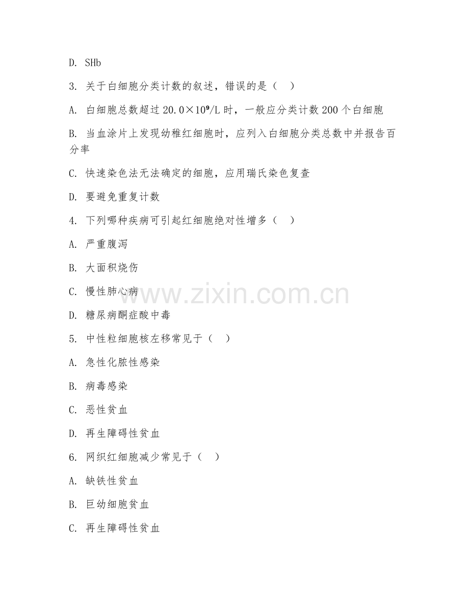 2025年中职（医学检验技术）血液检验操作试题及答案.doc_第2页