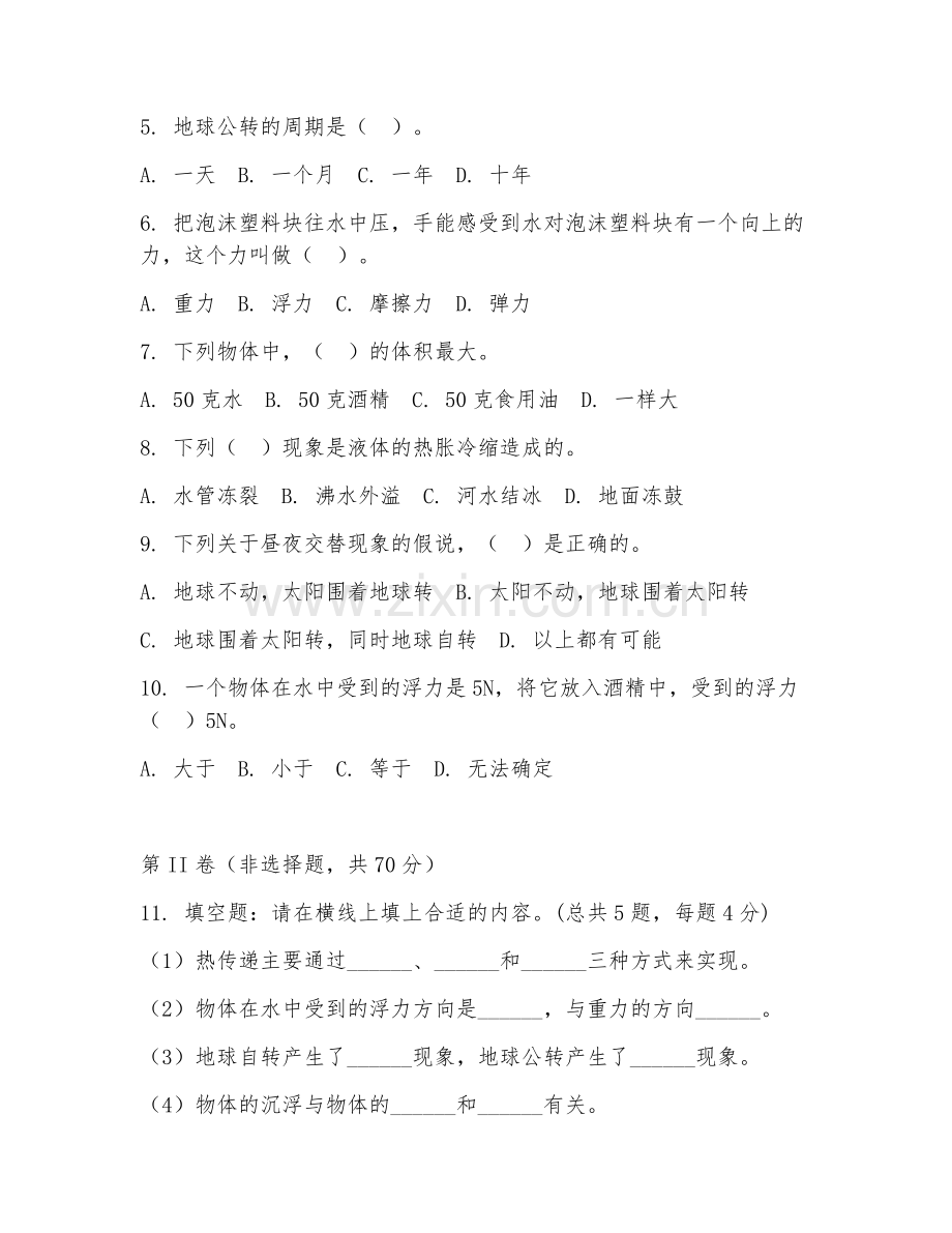 2025-2026年五年级科学（综合训练）下学期期末测试卷.doc_第2页
