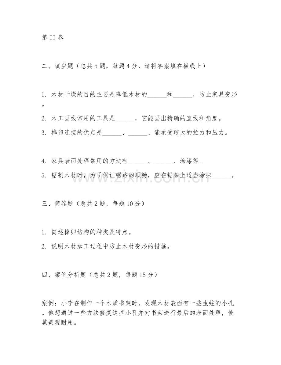 2025年高职木工工艺（家具制作）试题及答案.doc_第2页