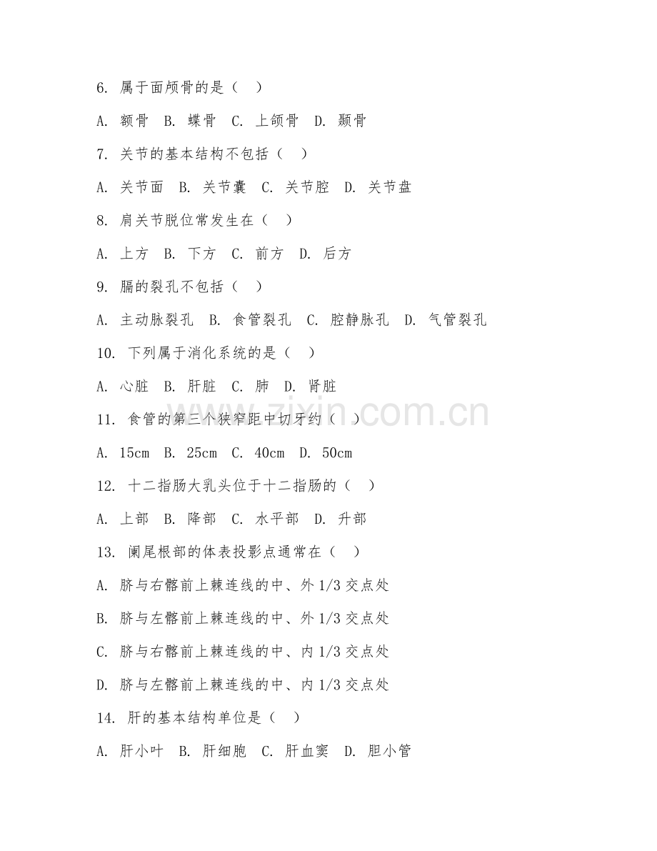 2025年大学医学基础（解剖学）试题及答案.doc_第2页