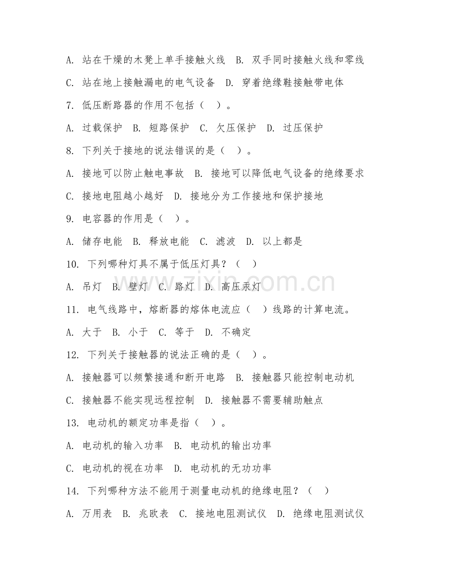 2025年中职电力技术（低压电工）试题及答案.doc_第2页