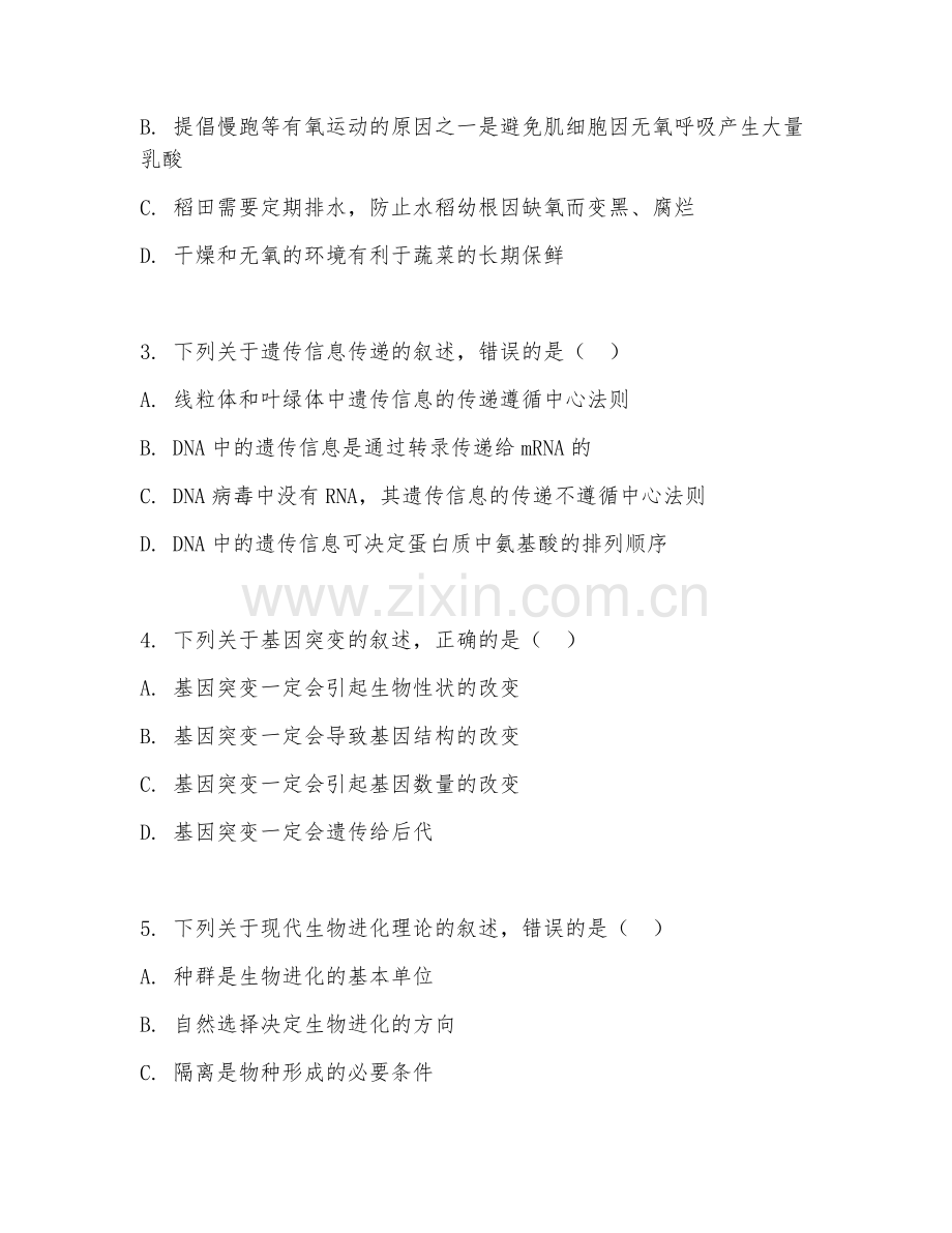 2025-2026年九年级生物（专题突破）下学期期末检测卷.doc_第2页