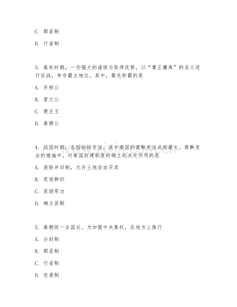 2025-2026年高一历史（考点梳理）上学期期中测试卷.doc_第2页