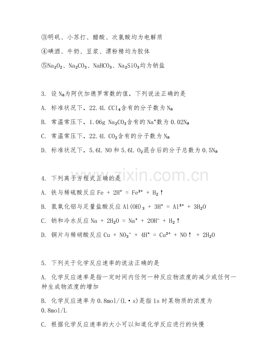 2025-2026年高三化学（综合检测）下学期期末强化卷.doc_第2页
