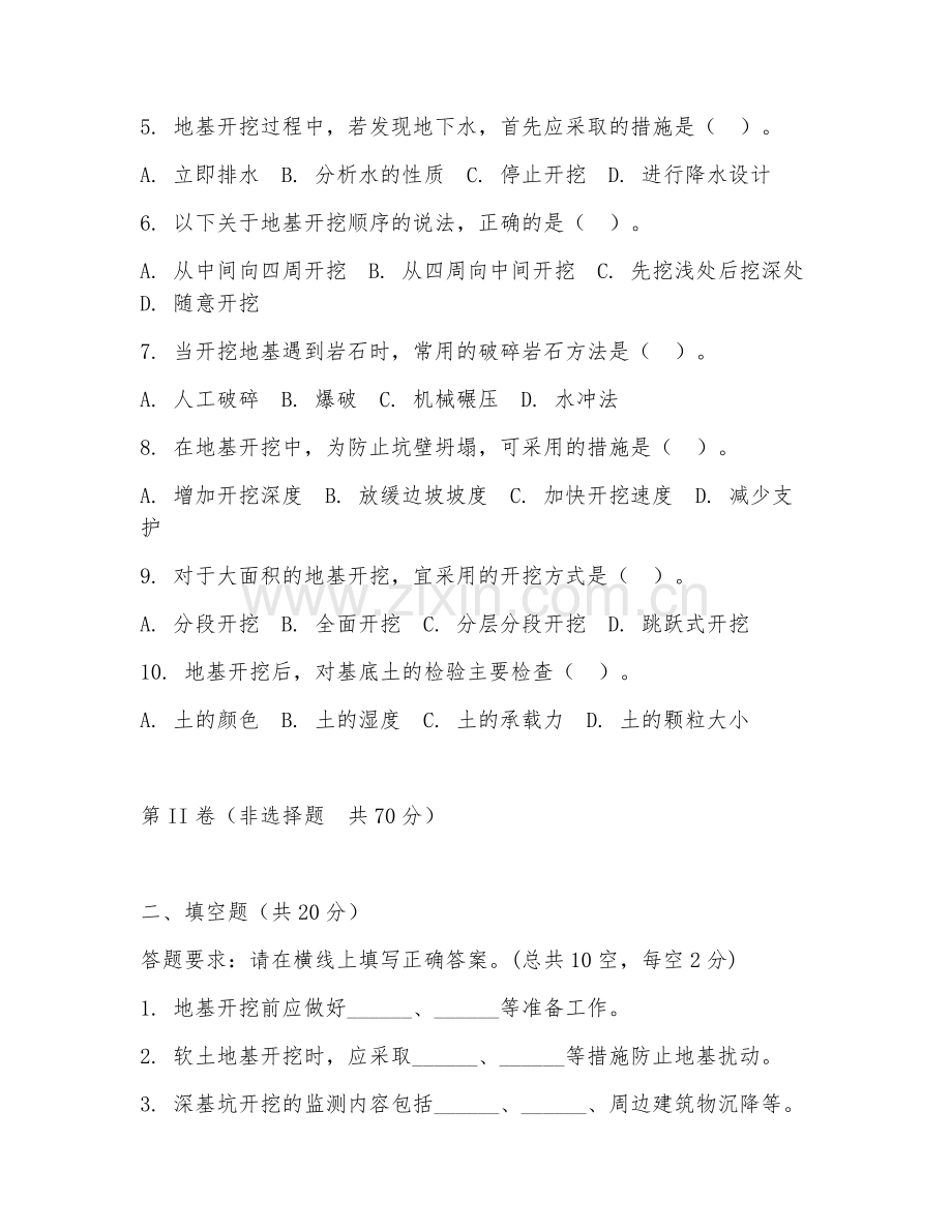 2025年中职岩土工程勘察与施工（地基开挖技术）试题及答案.doc_第2页
