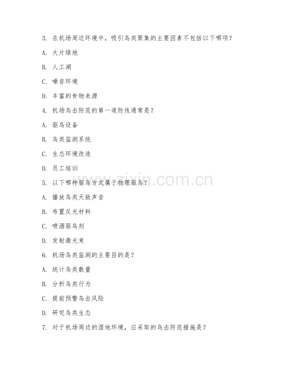 2025年高职机场鸟击防范技术（机场鸟防基础）试题及答案.doc_第2页