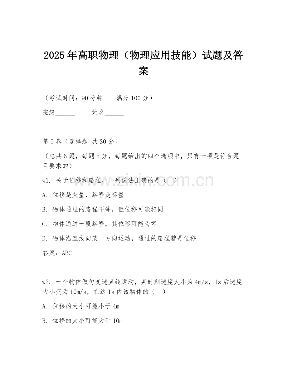 2025年高职物理（物理应用技能）试题及答案.doc_第1页