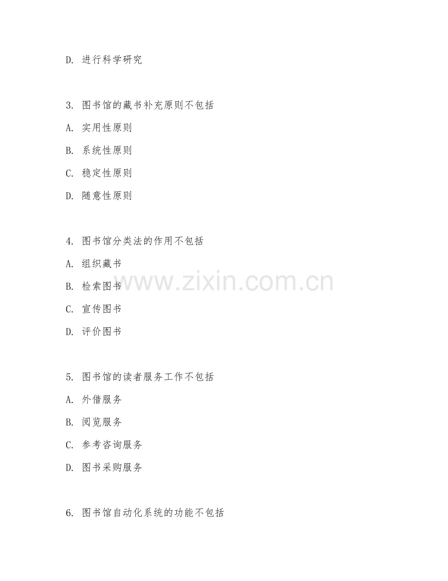 2025年大学图书馆学（图书管理）试题及答案.doc_第2页
