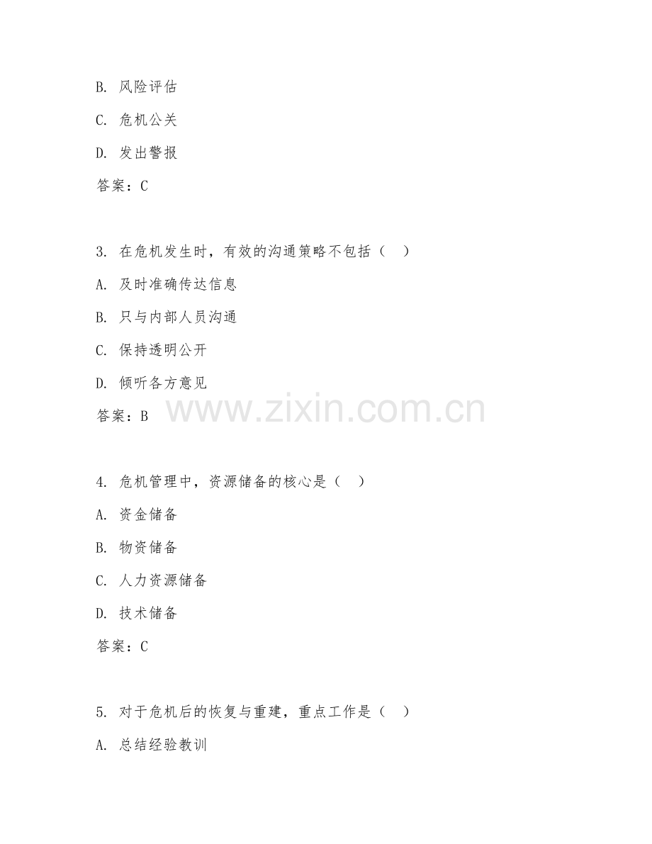 2026年综合测试（危机管理能力）考题及答案.doc_第2页