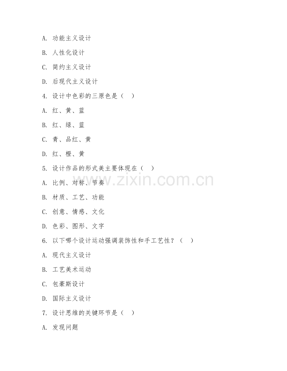 2025年高职设计学（设计学基础）试题及答案.doc_第2页