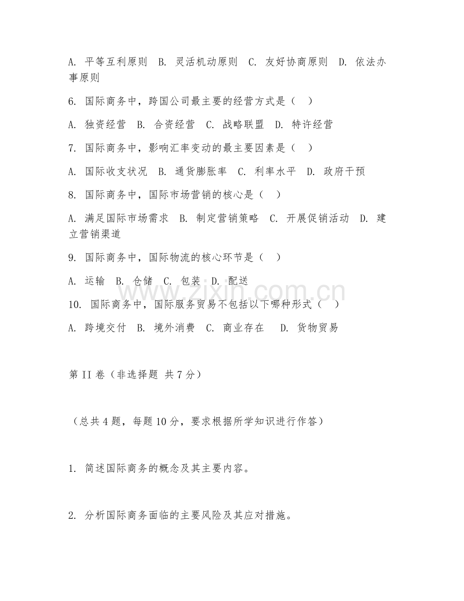 2025年大学国际商务（国际商务基础）试题及答案.doc_第2页