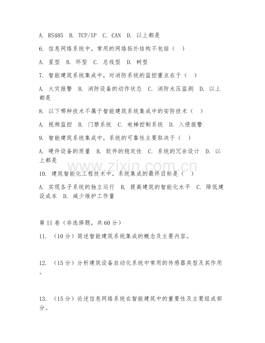 2025年高职建筑智能化工程技术（智能建筑系统集成）试题及答案.doc_第2页