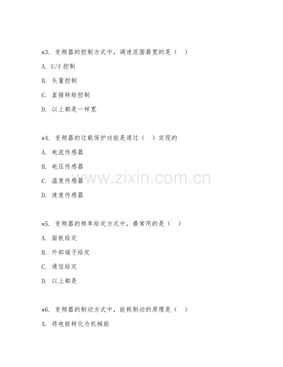 2026年自动化控制（变频器应用）试题及答案.doc_第2页