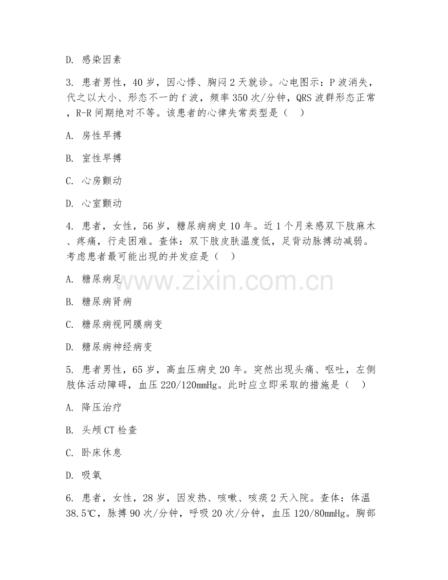 2025年大学护理学（内科护理病例分析）试题及答案.doc_第2页