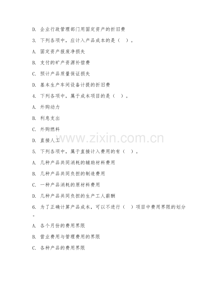 2025年中职成本会计实训（成本会计实训基础）试题及答案.doc_第2页