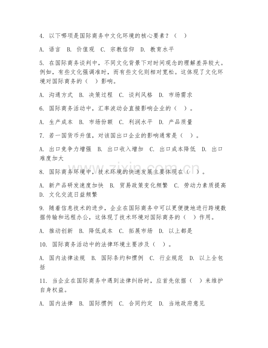 2025年大学大一（国际经济与贸易）国际商务环境阶段测试题及答案.doc_第2页
