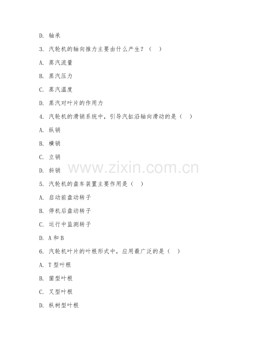 2025年高职热能与发电工程（汽轮机检修）试题及答案.doc_第2页