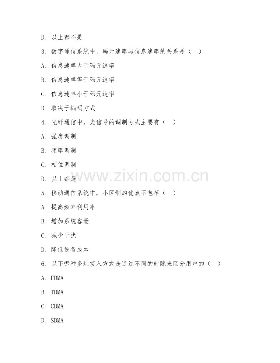 2026年通信技术（通信工程技术）综合测试题及答案.doc_第2页