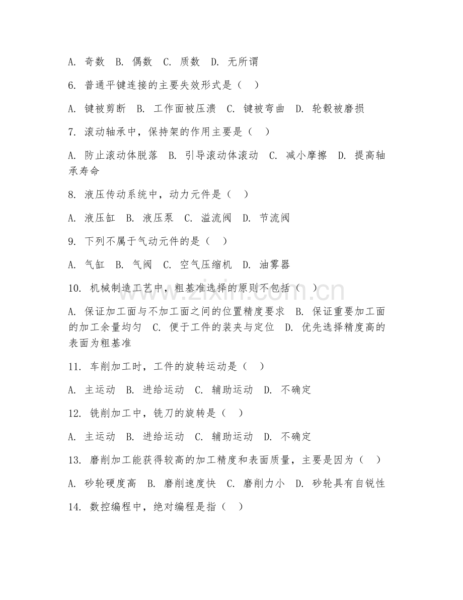 2025年高职第二学年（机械设计制造及其自动化）机电工程综合测试试题及答案.doc_第2页