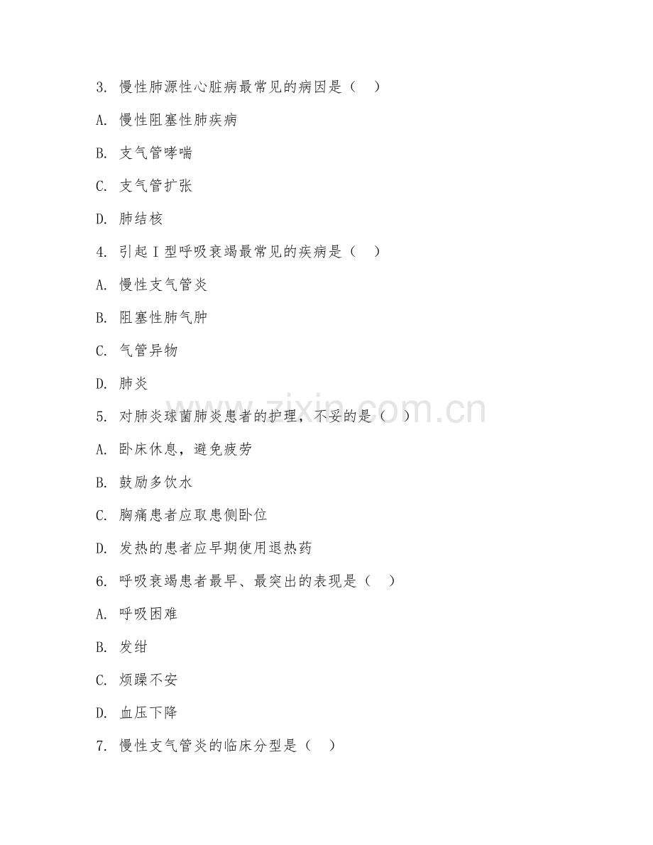 2025年大学本科二年级（护理学）内科护理技能测试题及答案.doc_第2页