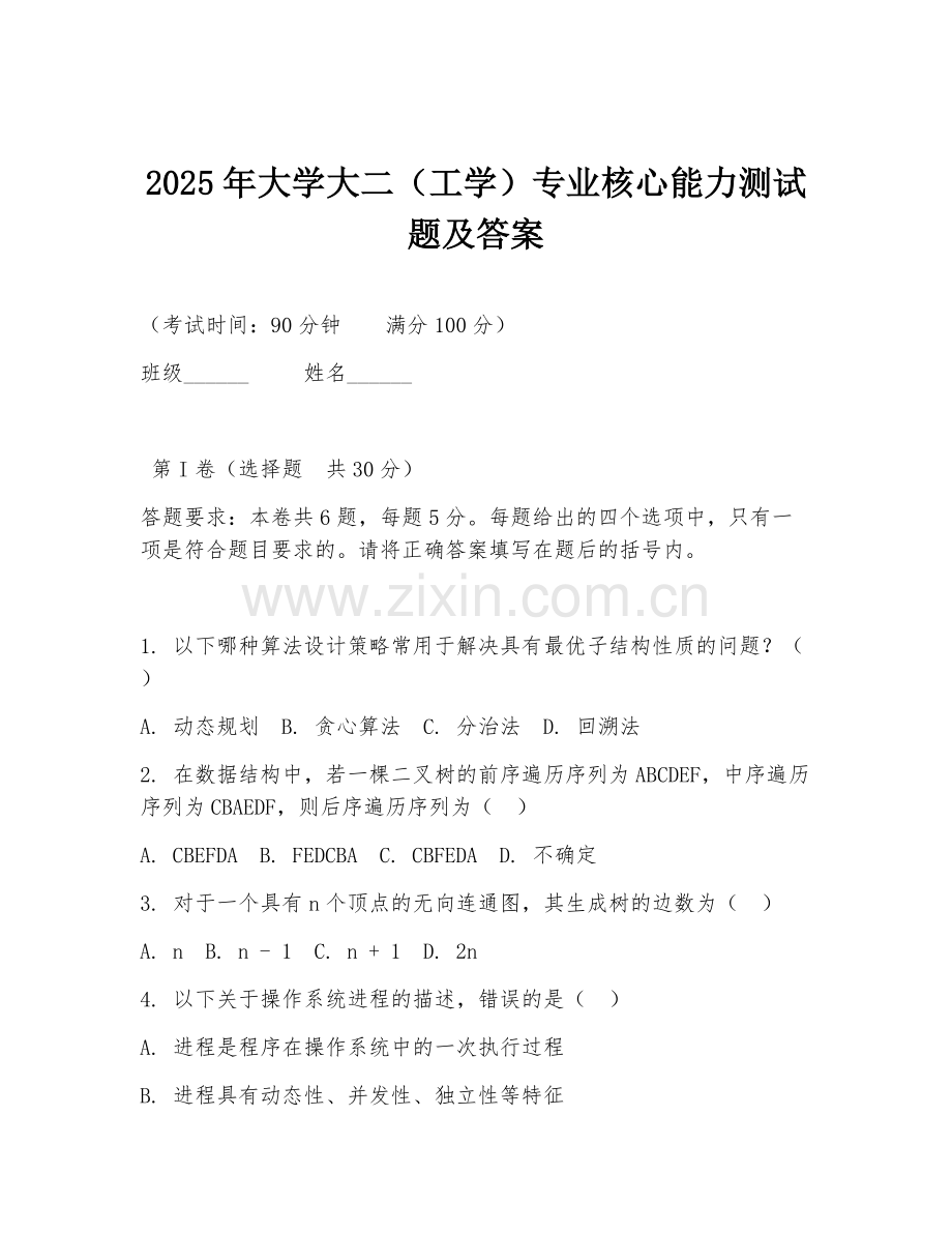 2025年大学大二（工学）专业核心能力测试题及答案.doc_第1页