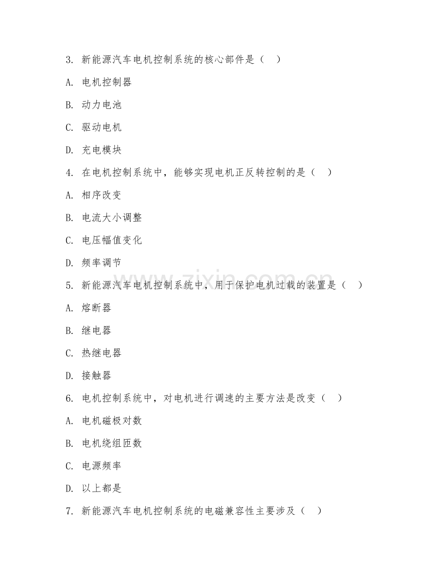 2025年高职（新能源汽车技术）电机控制系统检修综合测试卷及解析.doc_第2页