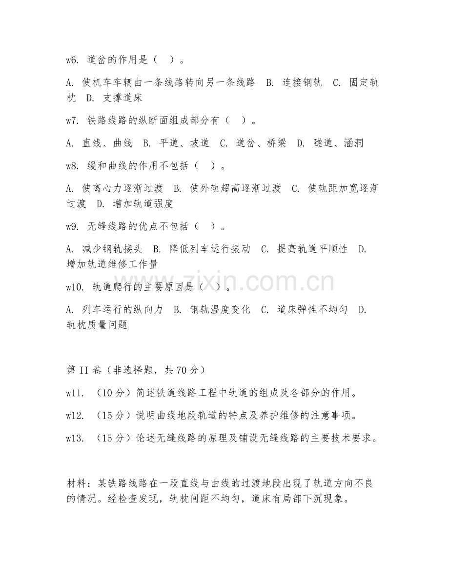 2025年大学一年级（铁道工程）铁道线路工程试题及答案.doc_第2页