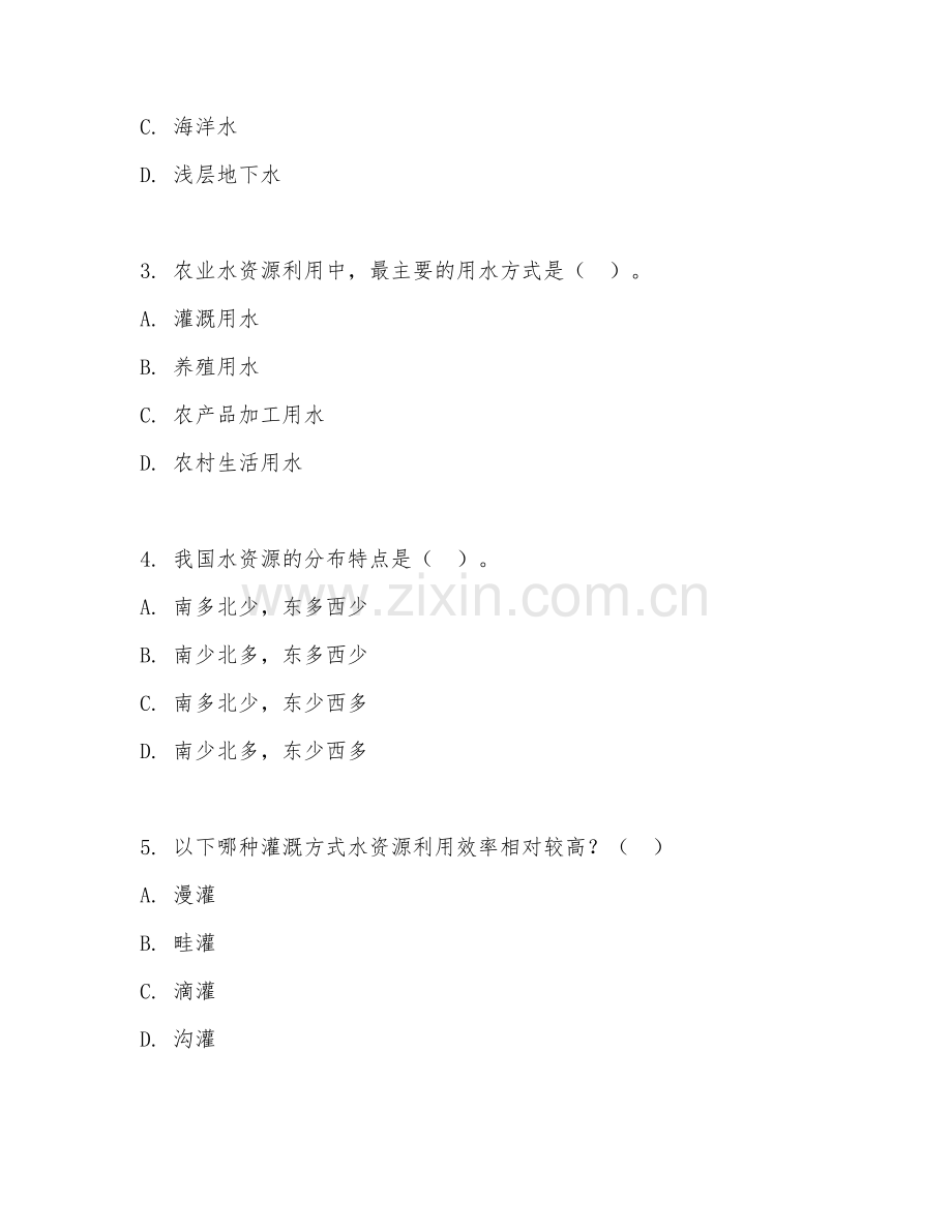 2025年高职农业资源与环境（水资源利用技术）试题及答案.doc_第2页