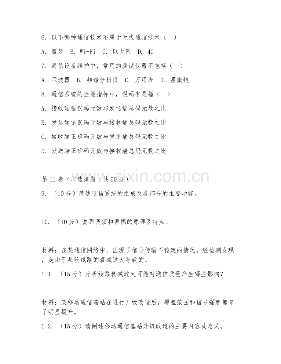 2025年中职电子信息（通信设备维护）试题及答案.doc_第2页