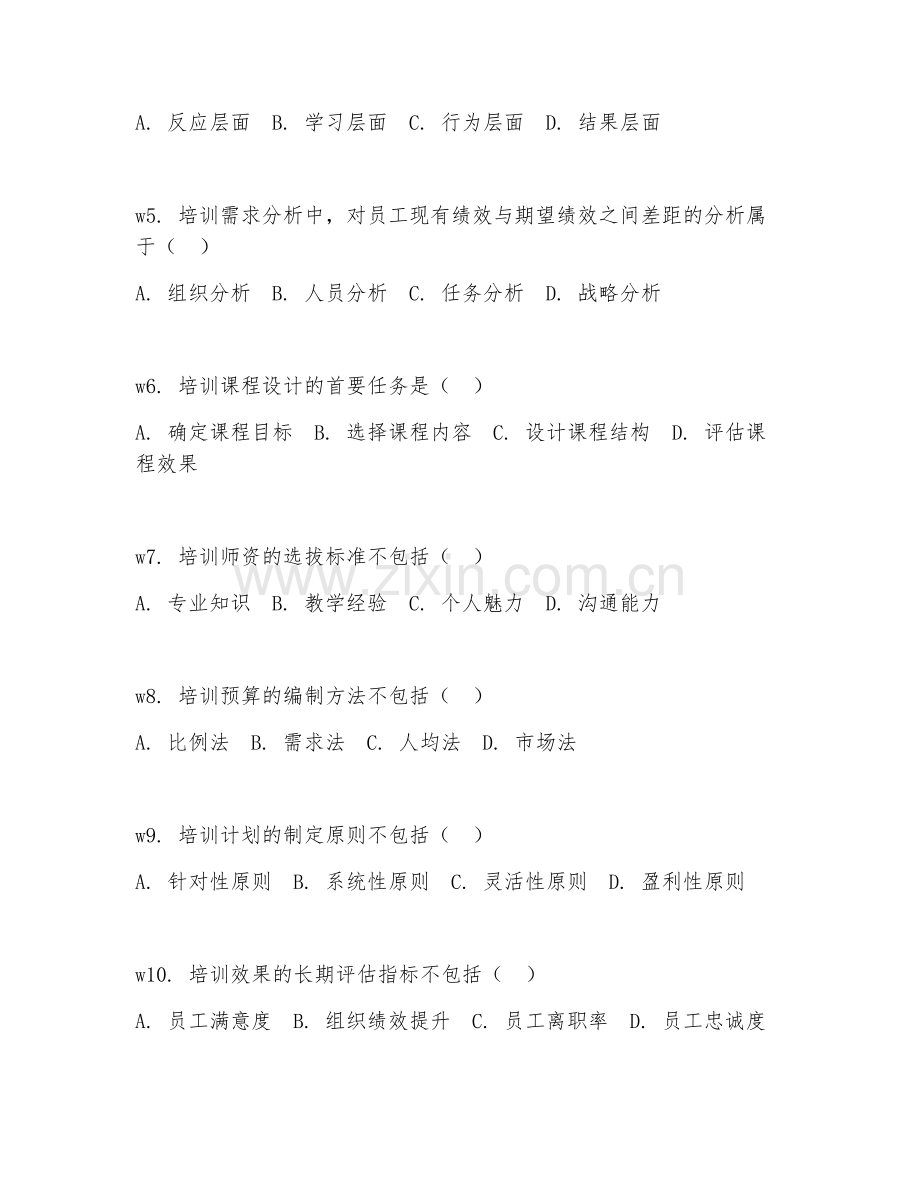 2026下半年人力资源（培训主管助理）真题题库.doc_第2页