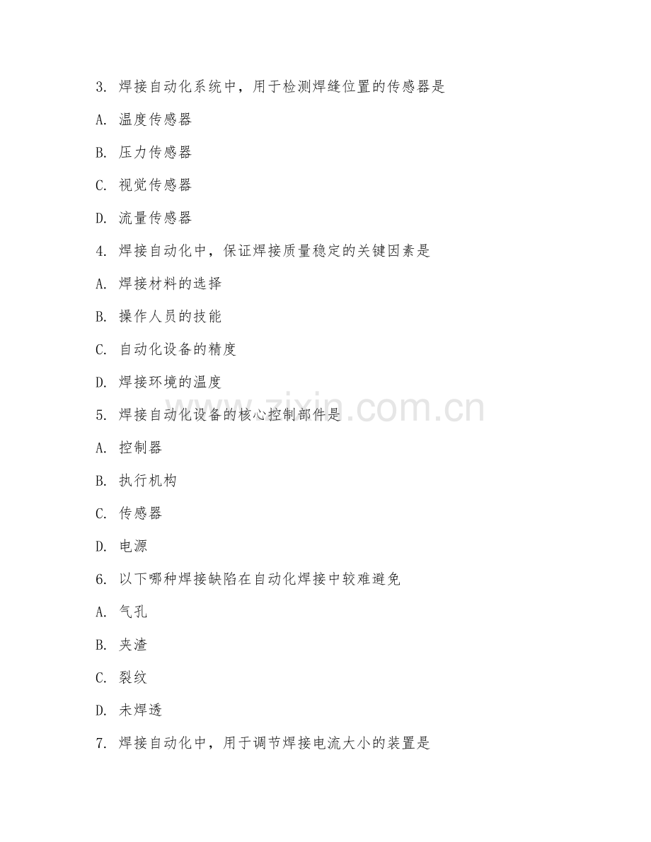 2025年高职（焊接技术与自动化）焊接自动化操作阶段测试题及答案.doc_第2页