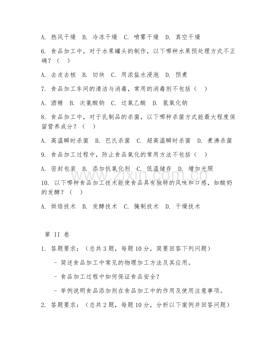 2025年高职食品加工技术应用（应用实操训练）试题及答案.doc_第2页