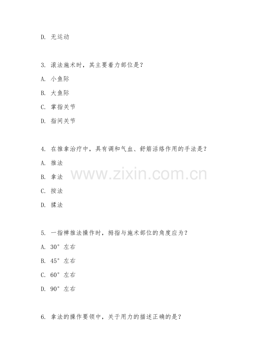 2025年大学中医推拿（推拿技术）试题及答案.doc_第2页