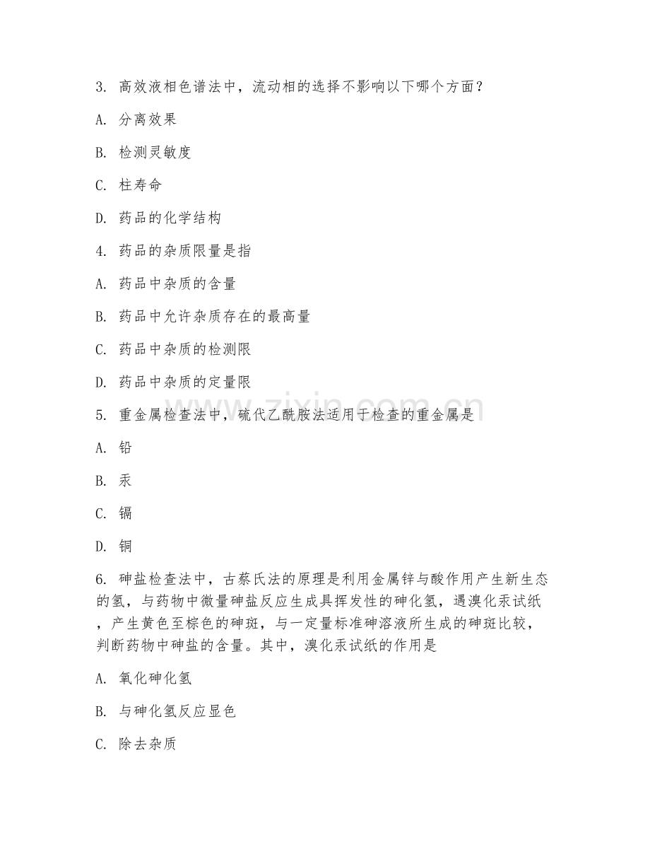 2025年高职药品质量与安全（药品检验）试题及答案.doc_第2页