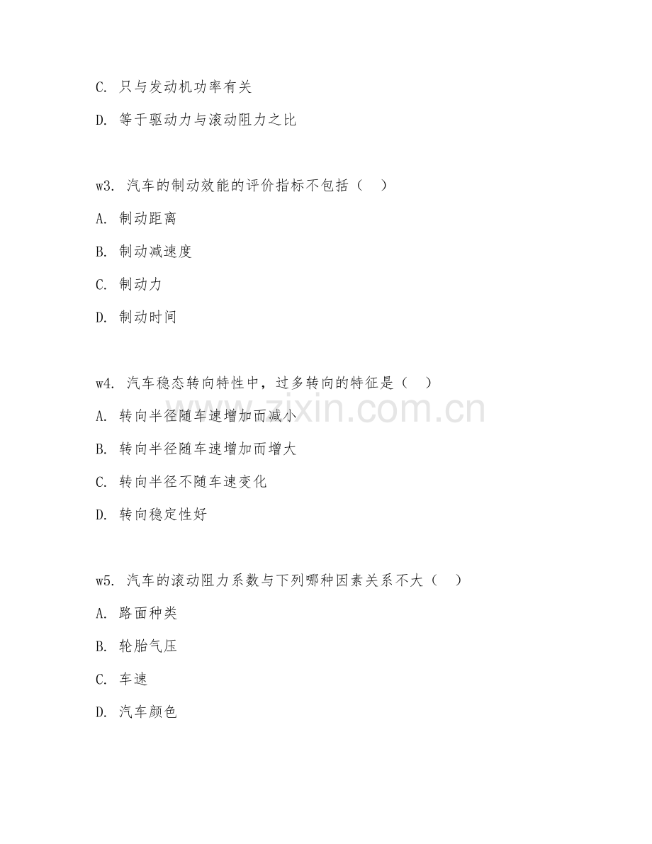 2025年大学（车辆工程）汽车理论进阶综合测试卷及答案.doc_第2页