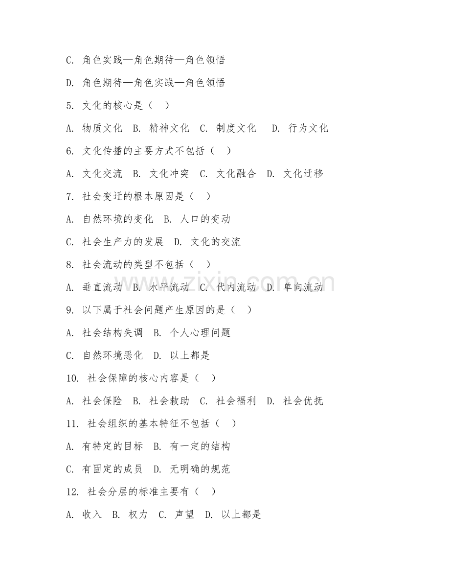 2025年中职社会学（社会学基础）试题及答案.doc_第2页