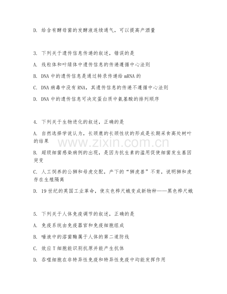 2025-2026年高三生物（单元精练）上学期期末测试卷.doc_第2页