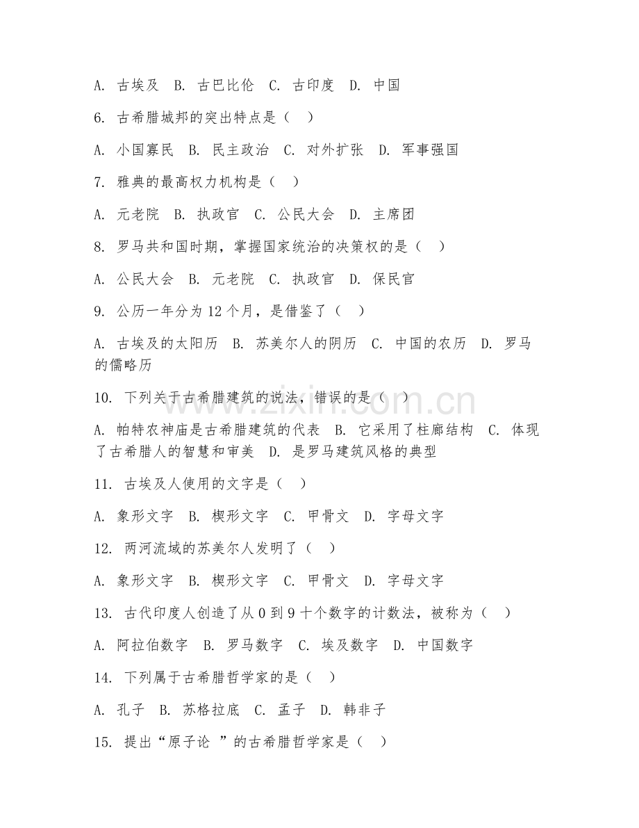 三年级历史（古代文明）2025-2026年上学期期中测试卷.doc_第2页