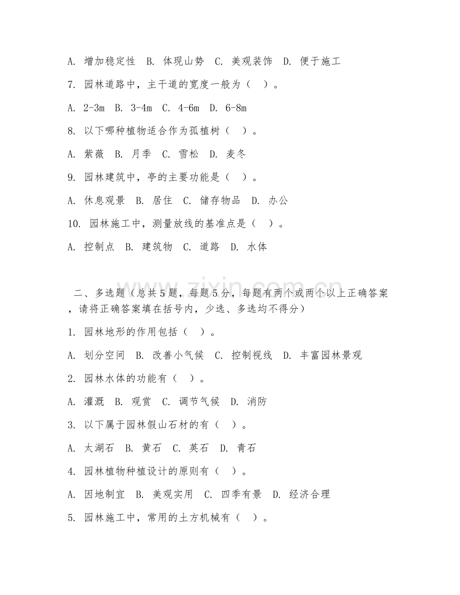 高职第二学年（园林工程技术）园林施工2026年阶段测试题及答案.doc_第2页