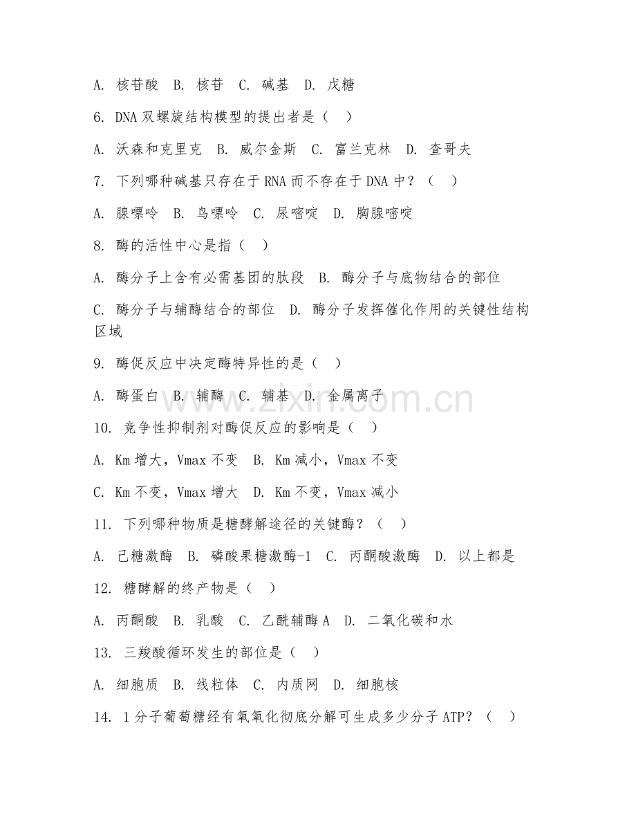 2025年大学（理学）生物化学试题及答案.doc_第2页
