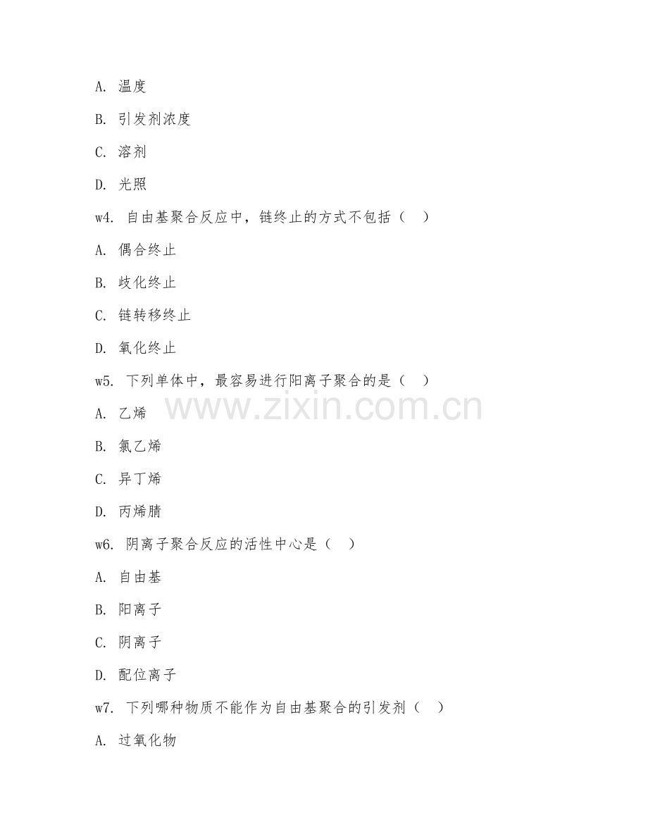 2025年大学化学（高分子化学基础）试题及答案.doc_第2页